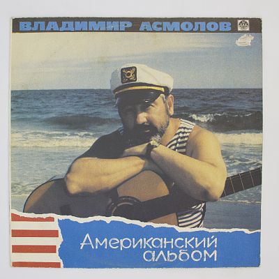 Американский Альбом