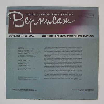 Вернисаж
