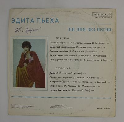 Ни Дня Без Песни
