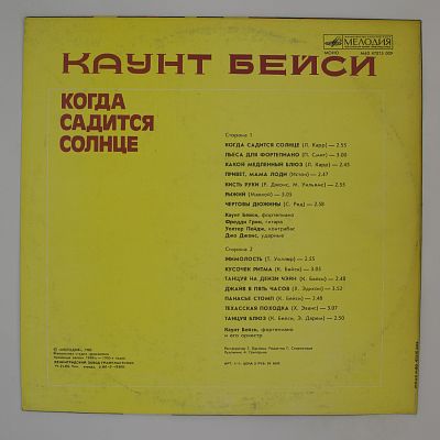 Когда Садится Солнце