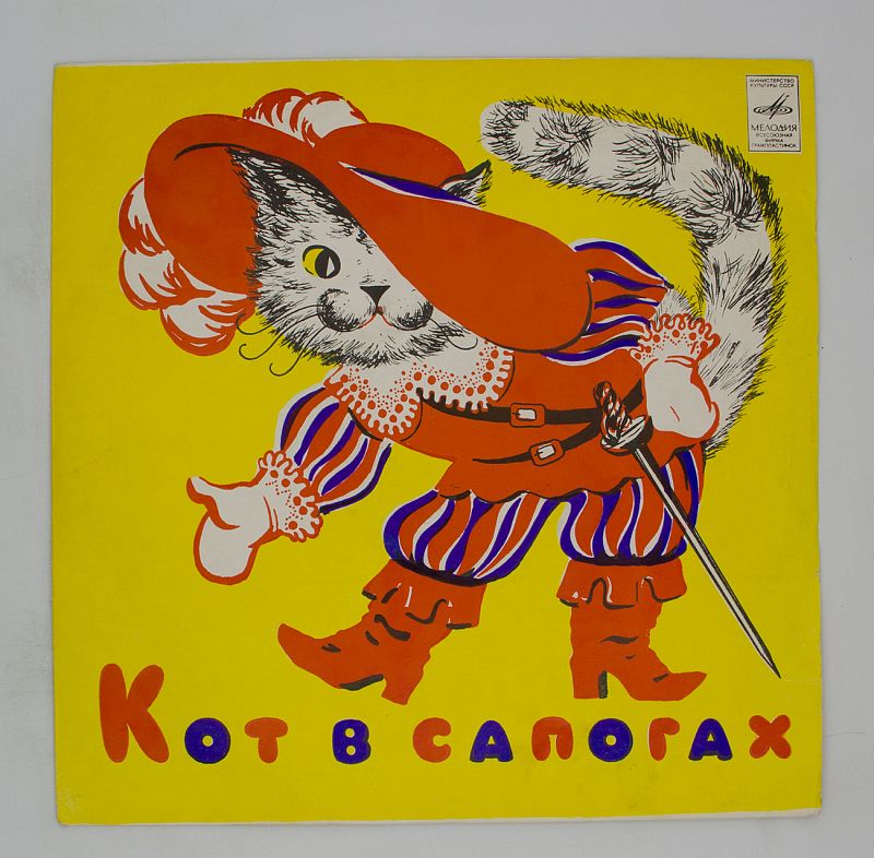 Ш кот. Кот в сапогах пластинка. Кот хвастун пластинка. Кот в сапогах рисунок.