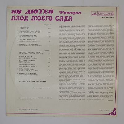 Плод Моего Сада