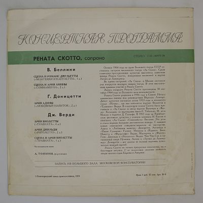 Сопрано