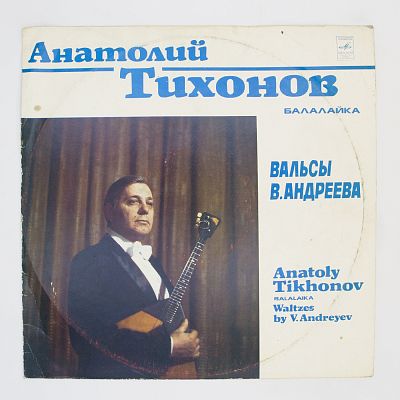 Вальсы В. Андреева