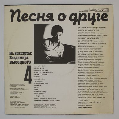 Песня О Друге