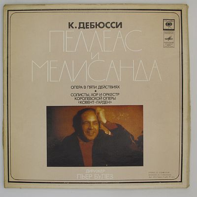 Пеллеас и Мелисанда. Опера
