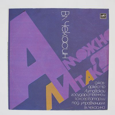 А Можно Ли Так?