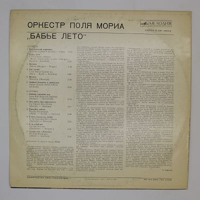 Бабье Лето