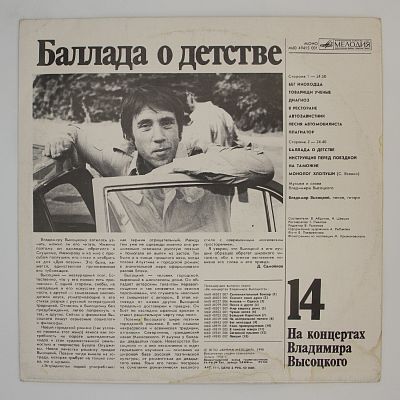 Баллада О Детстве