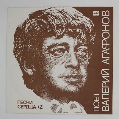 Песни Сердца (2)