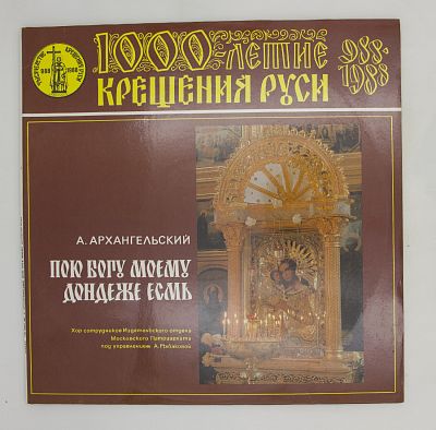 Пою Богу Моему Дондеже Есмь