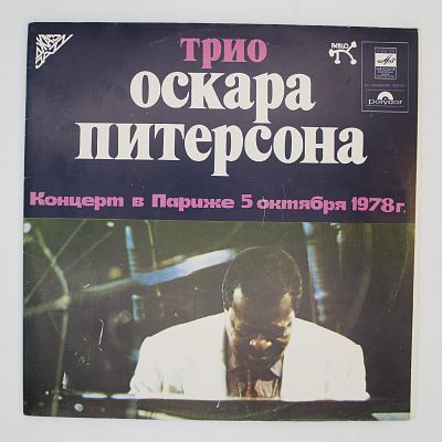 Концерт В Париже 5 Октября 1978 г.