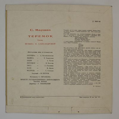 Теремок