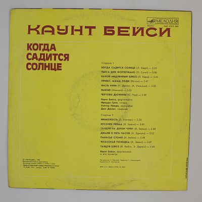 Когда Садится Солнце