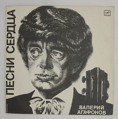 Песни Сердца