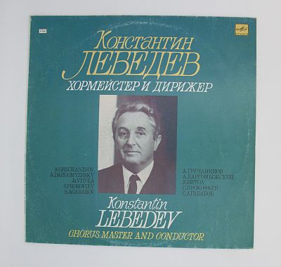 Хормейстер И Дирижер