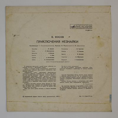Приключения Незнайки
