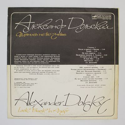 Оглянись Не Во Гневе