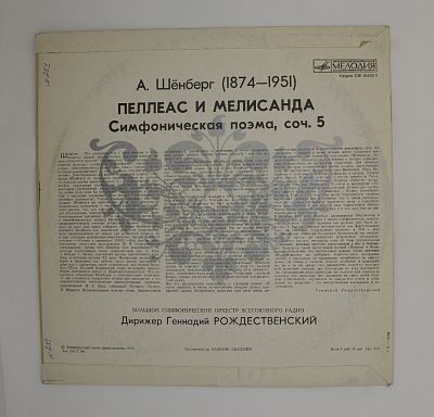 Пеллеас И Мелисанда