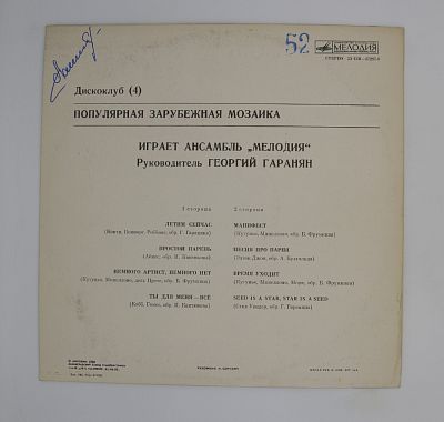 Дискоклуб 4 - Популярная Зарубежная Мозаика