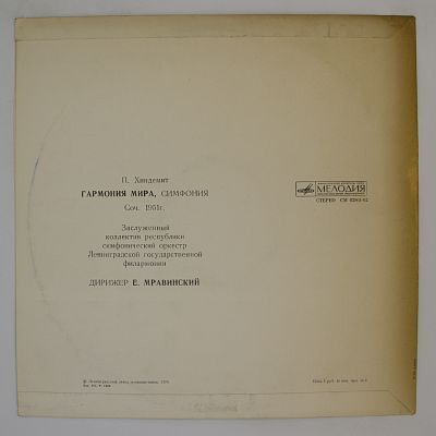 Гармония Мира. Симфония, Соч. 1951 Года. Дирижирует Евгений Мравинский