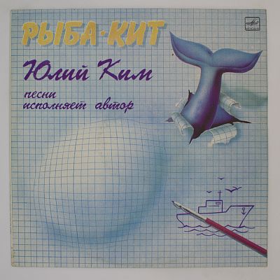 Рыба-Кит
