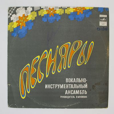 Гусляр