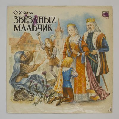 Звёздный Мальчик