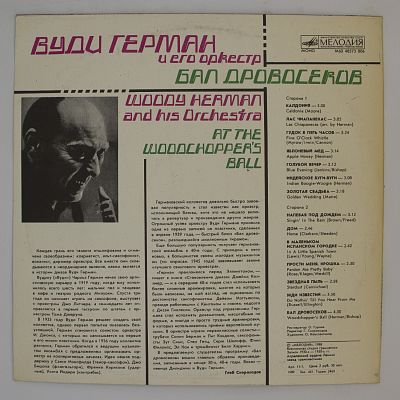 Бал Дровосеков