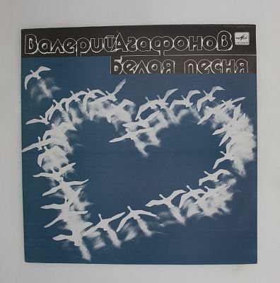 Белая Песня