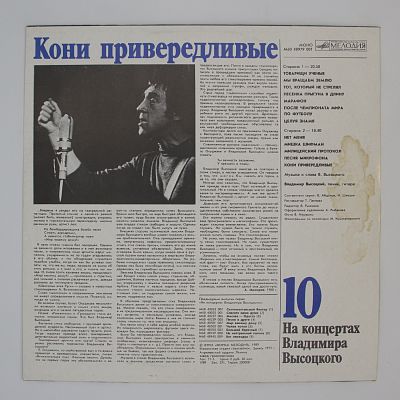 Кони привередливые