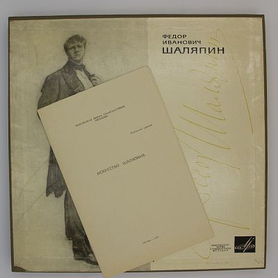 Искусство Шаляпина