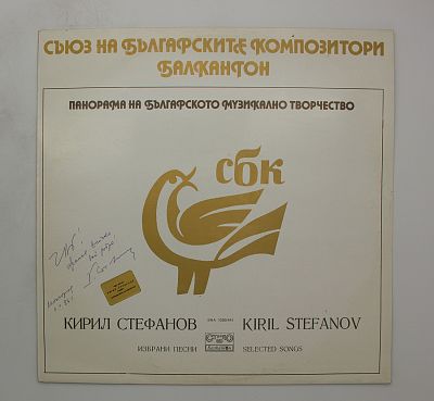 Избрани песни