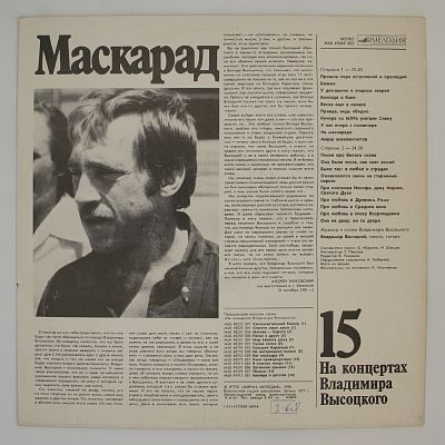 Маскарад