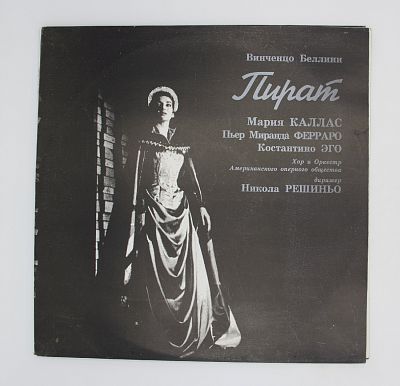 Пират