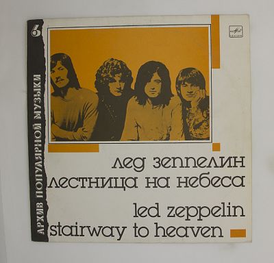 Stairway To Heaven = Лестница На Небеса