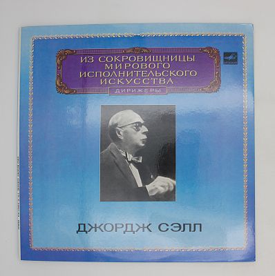 Симфонии Р. Шумана (ред. Д.Сэлла)