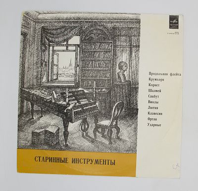 Старинные Инструменты