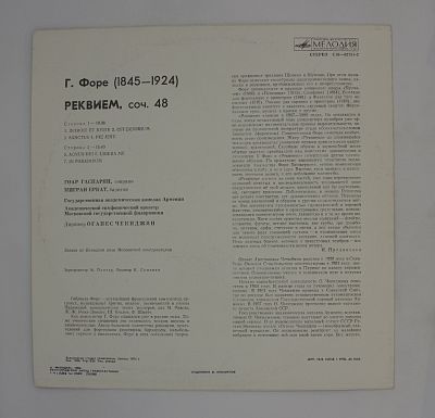 Реквием, соч. 48