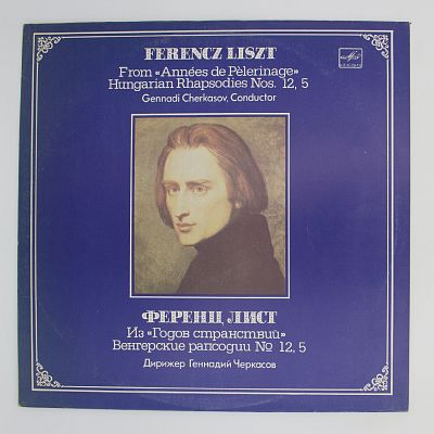 Из цикла «Годы странствий»