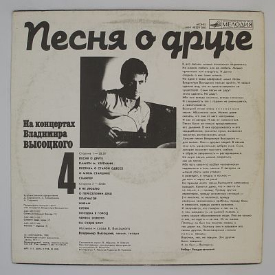 Песня О Друге