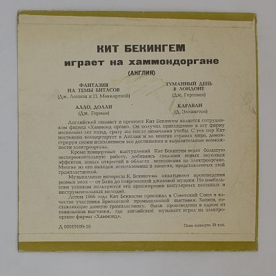 Играет на хаммондоргане