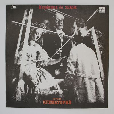 Клубника Со Льдом