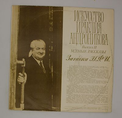 Выпуск II. Загадка Н. Ф. И.