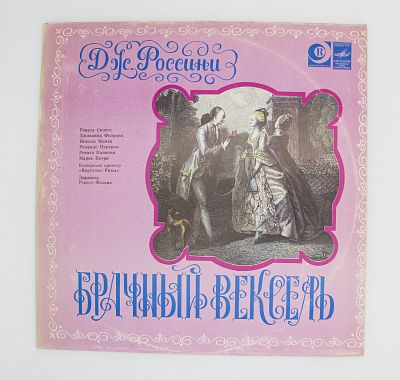 Брачный Вексель