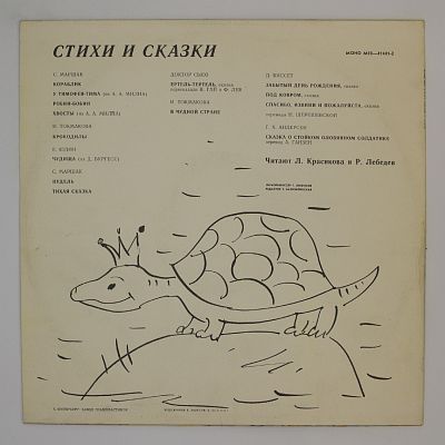 Сказки И Стихи