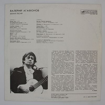 Белая Песня