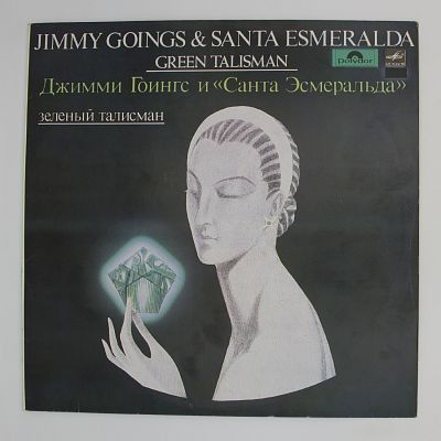 Зеленый Талисман