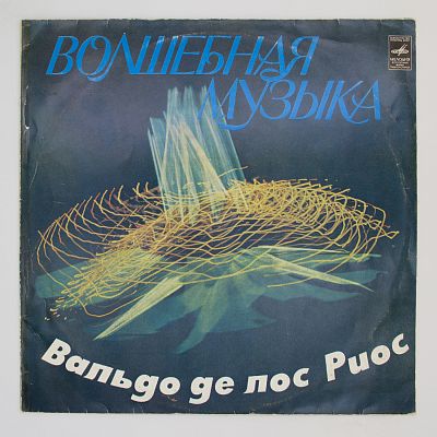 Волшебная Музыка