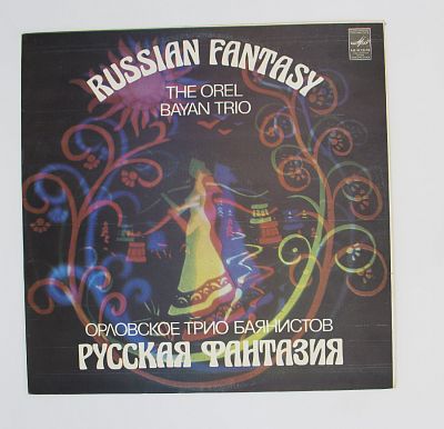 Русская Фантазия